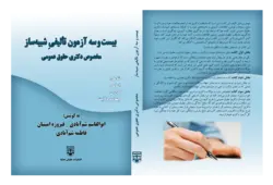 کتاب بیست و سه آزمون شبیه ساز تالیفی حقوق عمومی انتشارات عدلیه