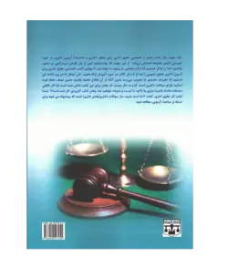 کتاب جامع و کاربردی حقوق اداری دکتری حقوق عمومی انتشارات عدلیه