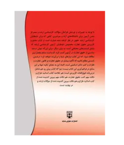 کتاب جامع و کاربردی حقوق تجارت (کارشناسی ارشد حقوق) انتشارات عدلیه