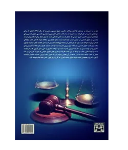 کتاب جامع و کاربردی حقوق اساسی دکتری حقوق عمومی انتشارات عدلیه