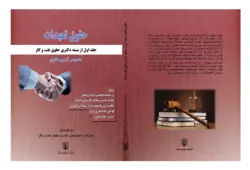 کتاب جامع و کاربردی حقوق تعهدات انتشارات عدلیه