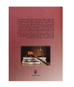 کتاب جامع و کاربردی حقوق تعهدات انتشارات عدلیه