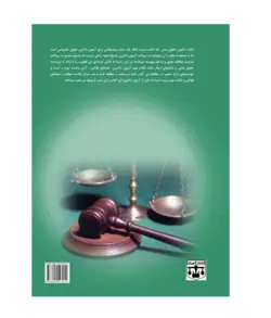 کتاب حقوق مدنی دکتری حقوق خصوصی انتشارات عدلیه