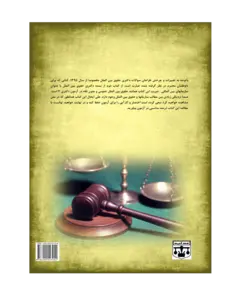 کتاب دکتری حقوق سازمان های بین المللی انتشارات عدلیه