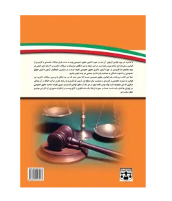 کتاب رحلی مجموعه قوانین کاربردی آزمون دکتری حقوق خصوصی انتشارات عدلیه