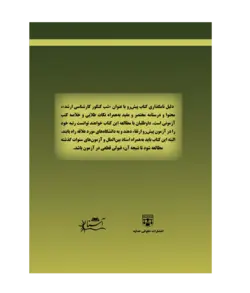 کتاب شب کنکور حقوق بین الملل (کارشناسی ارشد حقوق) انتشارات عدلیه