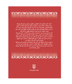 کتاب متون فقه پیشرفته 2 (معاملات) حقوق خصوصی انتشارات عدلیه
