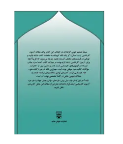 کتاب متون فقه کاربردی (کارشناسی ارشد حقوق) انتشارات عدلیه