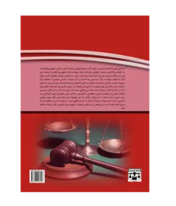 کتاب مجموعه اسناد بین المللی مخصوص دکتری حقوق بین الملل انتشارات عدلیه