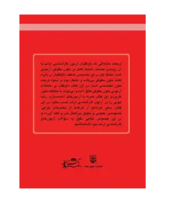 کتاب متون حقوقی (کارشناسی ارشد حقوق) انتشارات عدلیه