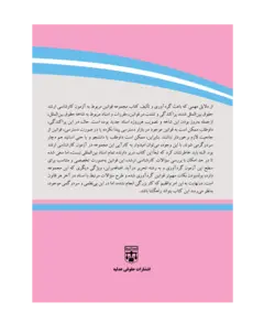 کتاب مجموعه اسناد کاربردی (کارشناسی ارشد حقوق بین الملل) انتشارات عدلیه