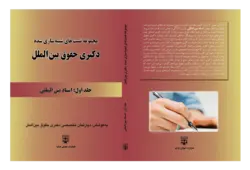 کتاب مجموعه تست های شبیه سازی شده از اسناد بین المللی - جلد اول انتشارات عدلیه