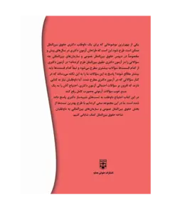 کتاب مجموعه تست های شبیه سازی شده حقوق بین الملل عمومی و حقوق سازمان های بین المللی انتشارات عدلیه