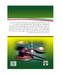 کتاب مجموعه سوالات شبیه سازی حقوق اساسی حقوق عمومی انتشارات عدلیه