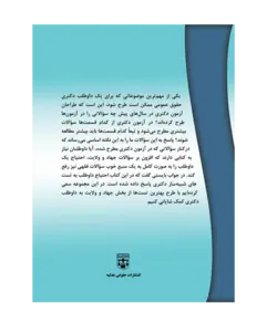 کتاب مجموعه سوالات شبیه سازی شده متون فقه حقوق عمومی انتشارات عدلیه