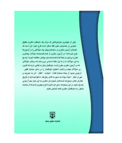 کتاب مجموعه سوالات شبیه سازی شده متون فقه حقوق عمومی انتشارات عدلیه