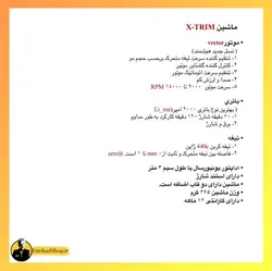 خط زن رزونال x-trim - ettehad shop