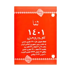 تقویم رومیزی 1401 ثنا