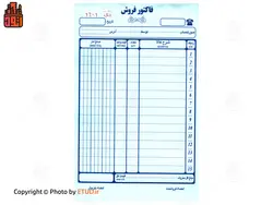 فاکتور فروش کاربن دار 100 برگی | اتود | 675