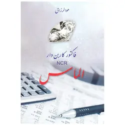 فاکتور فورش کاربن دار الماس | اتود | 674