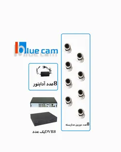 گروه فنی مهندسی آبتین فرادید برتر - پک ۸ عددی دوربین دام bluecam