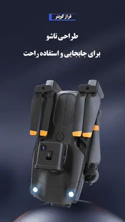کوادکوپتر S172MAX با سنسور 360