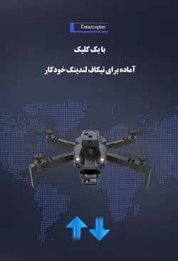 کوادکوپتر S172MAX با سنسور 360