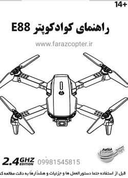 راهنمای فارسی کوادکوپتر E88