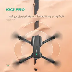 کوادکوپتر KK3  Pro   مجهز به سنسور تشخیص مانع