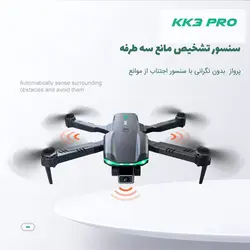 کوادکوپتر KK3  Pro   مجهز به سنسور تشخیص مانع