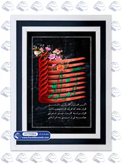 تابلو فرش خوشنویسی طرح آزادی کد: 10304