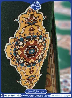 فرش سجاده طرح بارگاه سبز 500 شانه کد: 50541