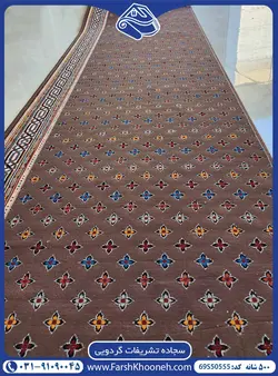 فرش سجاده ای تشریفات گردویی 500 شانه کد: 50555