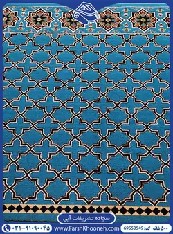 فرش سجاده ای طرح تشریفات آبی 500 شانه کد: 50549