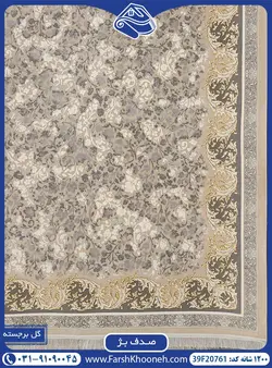 فرش طرح صدف بژ 1200 شانه کد: 20761