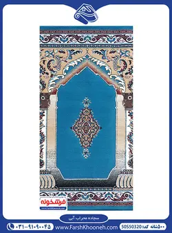 فرش سجاده ای آبی 500شانه طرح محراب