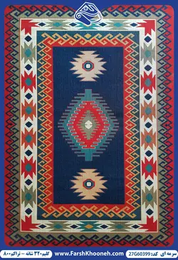 گلیم فرش فانتزی کد 27G60399