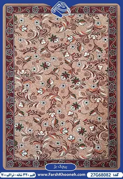 مدل گلیم طرح جدید پیچک