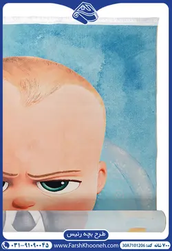 فرش بچه گانه نوزاد طرح بچه رییس 700 شانه کد: 7101206