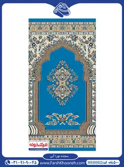 فرش سجاده ای نورا آبی