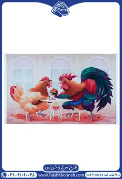 فرش کودک طرح مرغ و خروس 700 شانه کد: 7100214