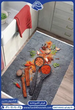 فرش طرح آشپزخانه ادویه های هندی 700 شانه کد: 7100492