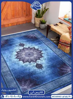 فرش کلاریس سایه روشن آبی 1200 شانه کد: 2400403