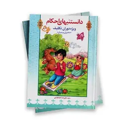 دانستنیهای احکام کد:127