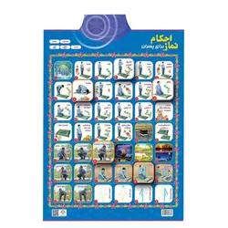 لوح صوتی اموزش نماز ویژه پسران کد:124