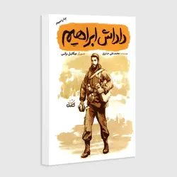 داداش ابراهیم کد:121
