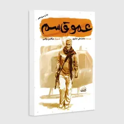 کتاب عمو قاسم کد:120