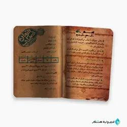 شناسنامه صاحب الزمان (عج) کد:119