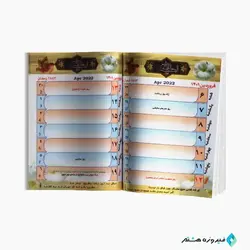 سالنامه شیعه (تقویم) 1401 طرح یا رسول الله (ص) مدل جیبی