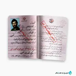 مجموعه شناسنامه شهدا ( شهید محمد ابراهیم همت )
